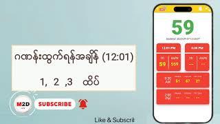 (07.01.2025) (12:01)Myanmar 2D Live