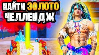   ОХОТА ЗА ЗОЛОТОМ 7 КАРТА МЕТРО РОЯЛЬ | METRO ROYALE