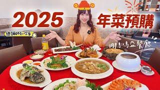 2025年菜預購推薦！內門鴻益餐廳-30年總舖師手藝（全台宅配&高雄熱食自取）