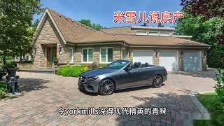 多伦多十大豪宅社区之四：Yorkmills 前世今生