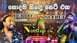 One Of The Best Nonstop ලස්සනම සිංදු එකතුව Purple Range & Secret Best Nonstop හොදම ටික