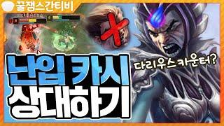 [편집] 다리우스 카운터! 난입 카시오페아 상대하기! +방어룬 들고 데자뷔... [롤 스간]