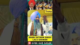 Trump ਨੇ ਕੀ ਮੰਗ ਰੱਖੀ । #dhadiSatnamSinghlalughuman