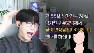 여자들은 모르는, 남자 쪽 부모들이 연상을 반대하는 진짜 이유