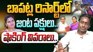 బాపట్ల రిసార్ట్ లో జంట పక్షులు | Common Man Kiran On Sajjala Ramakrishna Reddy & Vidadala Rajini