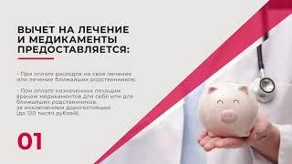 Налоговый вычет на лечение, пенсионный и на благотворительность: главное