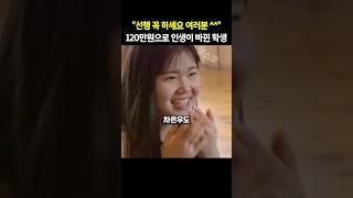 선행 한 번으로 인생이 바뀐 여학생.. 아직 따뜻한 세상