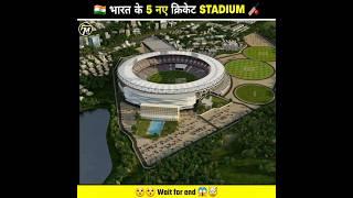 Top 5 Most Biggest Upcoming Cricket Stadium in India  | #cricket #stadium #shorts