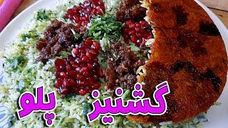 طرز تهیه گشنیز پلو ساده، خوشمزه و مجلسی با گوشت چرخ کرده