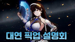 소녀전선2 다음 픽업 대연(95식) 확정!! 중섭 할배의 대연 라이브 설명회