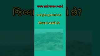 ||મગજ કસો જવાબ આપો|| જાણવા જેવુ||શબ્દ ની સફરે||shabd ni safare||