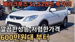 베라크루즈 정말 괜찮은 중고매물 5대 추천