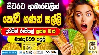 Free money from rich| Earn money online sinhala| Emoney| Nomile salli| Salli hoyana krama #sakkaraya