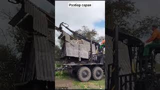 Разбор сарая