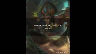 리그오브레전드(롤) - 카시오페아 대사 6