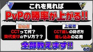 【ポケモンGO】PvPで勝つために必要な知識&テクニック大全!!基礎から応用まですべて伝授します!!