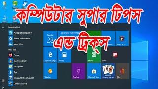 Computer tips and tricks Bangla, Tech Tutorial, shortcut keys of pc,  iT 24 Bangla