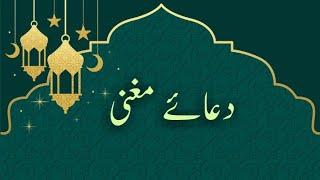 * Dua e Mughni From Hazrat Owais Qarani دعائے مغنی از حضرت اویس قرنی