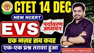 CTET 14  DEC 2024 | NEW NCERT EVS By Dheeraj Sir  पास कराने वाली वीडियो   #ctet2024