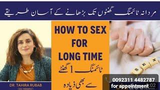 How to have SX for Long Time. Dr.Tahira Rubab