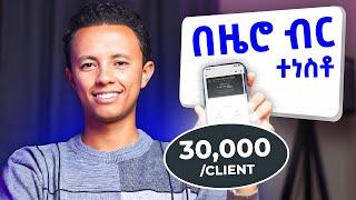 የኔን ህይወት የቀየረ Social Media Marketing Tutorial (SMMA)