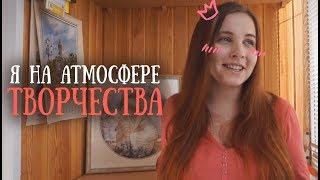 Я на АТМОСФЕРЕ ТВОРЧЕСТВА // ВСТРЕТИЛАСЬ с вышивальщицами и получила ПОДАРКИ! // Вышивка крестом