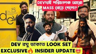 DEV LOOK SET RAGHU DAKAT বলিউড FAILED LOOKDEVদা নিজেই DIRECTOREXCLUSIVE INSIDER UPDATE