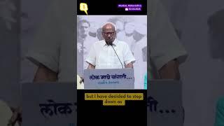 The Moment When Sharad Pawar Announced His Resignation as NCP Chief | #short