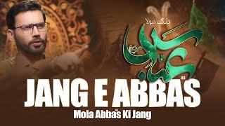 Jang E Mola Abbas | Mir Sajjad Mir | Manqabat Mola Abbas