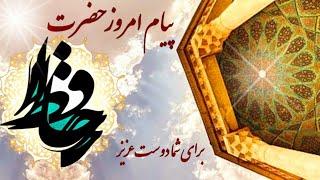 ️فال امروزبا غزلی از حافظ شیرازی با تعبیر️#fale hafez#Hafez roozaneh