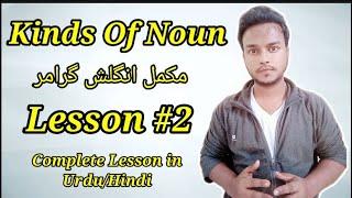 Kinds Of Noun - Complete English Grammar Lesson #2 - By Sir Faisal Ansari