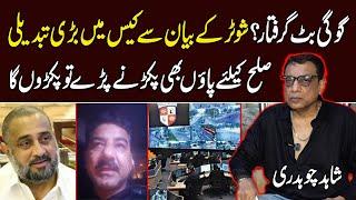 Ahsan Shah Case Kay Bad Shahid Choudhary ka Aham Bayan | Gogi Butt Pakra Gaya | Pak 24 7 News