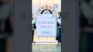 아주대학교 원천관 라운지 소개 | #gaia #아주대학교 #홍보대사 #원천관 #학교소개 #아주대 #대학생
