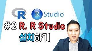 [빅데이터 #2] R, R Studio 설치하기