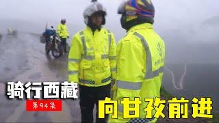 骑行滇藏纪录片 ep94│滇藏线：到达海拔4500米的山上，老男孩们的摩托车有了高原反应【老男孩约跑日记】