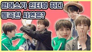 (ENG) [Thrilling Interview] ONEUS 인터뷰 하다가 통곡해버린 원어스 사연은?! [짜릿한인터뷰/통통TV]