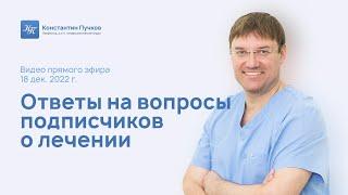 Профессор Пучков К.В. в прямом эфире ответил на вопросы своих подписчиков