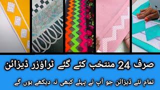 Winter Shalwar Design 2024-25 || Latest Trouser Designs || Capri Designs For Winter #skfashion