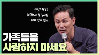 상처만 주는 가족에게 질려버린 순간이 있나요? - 김창옥 [정기강연 ep. 109]