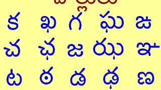 TELUGU AKSHARAMAALA OR TELUGU ALPHABETS