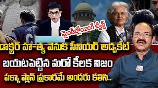 Reddenna : Senior Advocate Indira jaising on Kolkata Rg kar case Latest Updates Telugu | SumanTV