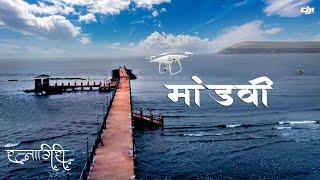 Unseen Ratnagiri -  मांडवी बीच Drone view in 2 mins | Rahil Hushye