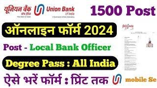 Union Bank LBO Online Form 2024 Kaise Bhare | How to fill Union Bank LBO Vacancy Online Form 2024