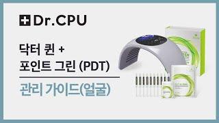 [Dr.CPU] 닥터퀸 & 포인트 그린 (PDT)