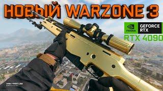 FPS ФИКС ТУТ | СТРИМ Call of Duty: Warzone