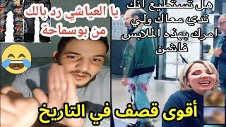 حذاري يا سنغولي لا تستفز بوسماحة كي لا تسمع و لا تشاهد هذا الفيديو