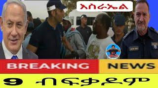 ናብ ኪናት 9 ብፍቃዶም Miki Tv  Eritrea and Horn Africa 17//09//2024