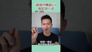 網友敲碗系列️剪指甲減敏訓練下集來嚕️學起來讓貓咪更幸福️#貓行為  #貓貓  #貓生  #幼貓 #catlover #catlifestyle #cattraining