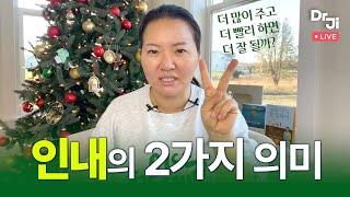 인내 하는 법 | 우리가 정서적으로 성장하기 위해