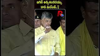 జగన్ తిక్క శంకరయ్య కాక మరేంటి..? | Chandrababu Comments On YS Jagan | R24 Telugu